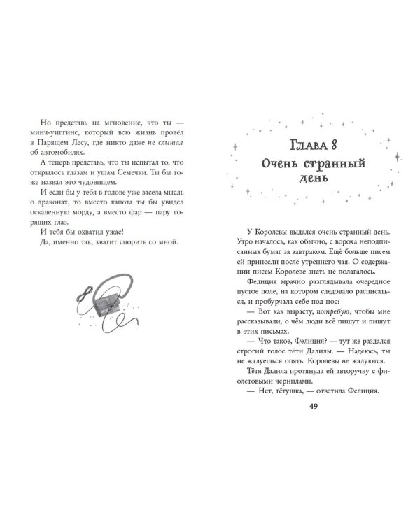 Колдовские гончие. Драконы Долины Света