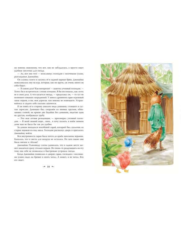 Питер-кролик и другие (ил. Хуамен Студио)