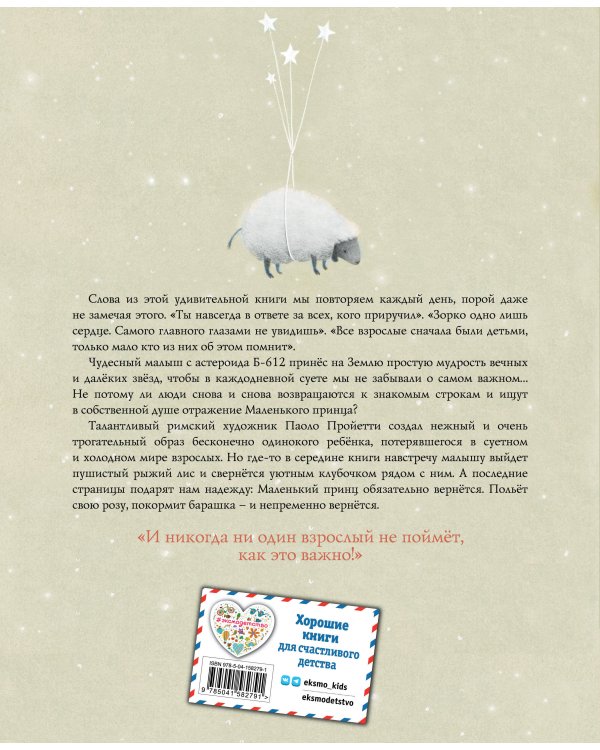 Маленький принц (ил. П. Пройетти)