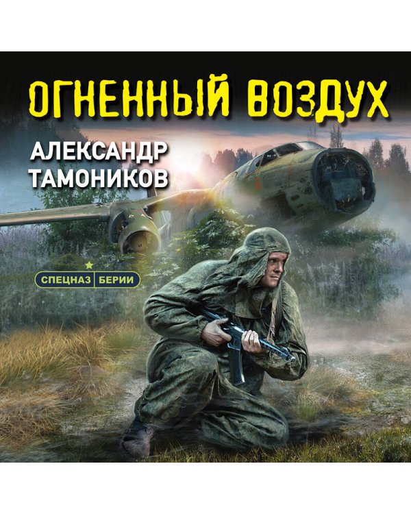 Огненный воздух