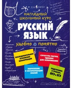 Русский язык
