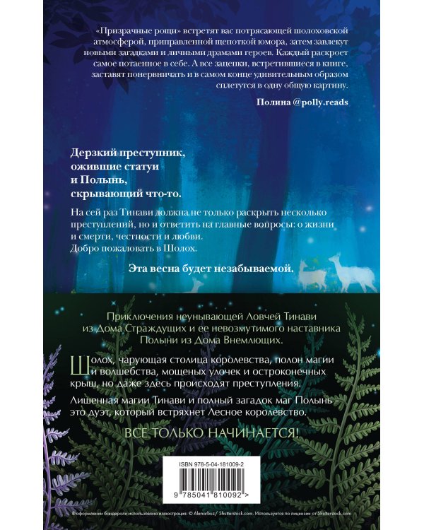 Шолох: начало путешествия (комплект из трех книг: «Шолох. Теневые блики» + «Шолох. Тень разрастается» + «Шолох. Призрачные рощи»)
