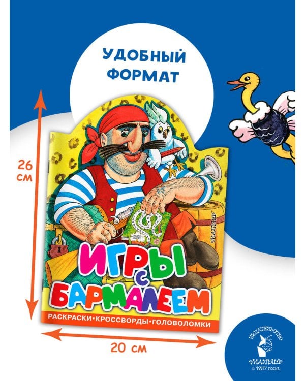 Игры с Бармалеем