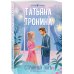 Странная пара