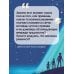 Бестселлеры мировой фантастики для детей Гость из космоса