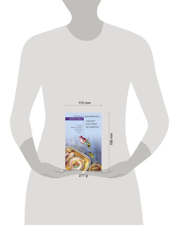 Рассвет наступит незаметно