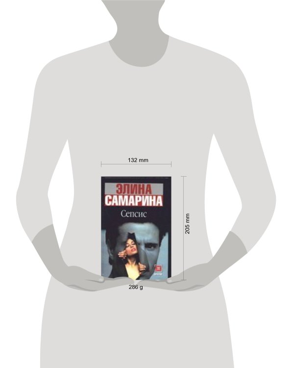 Дополнительное изображение книги «Сепсис»