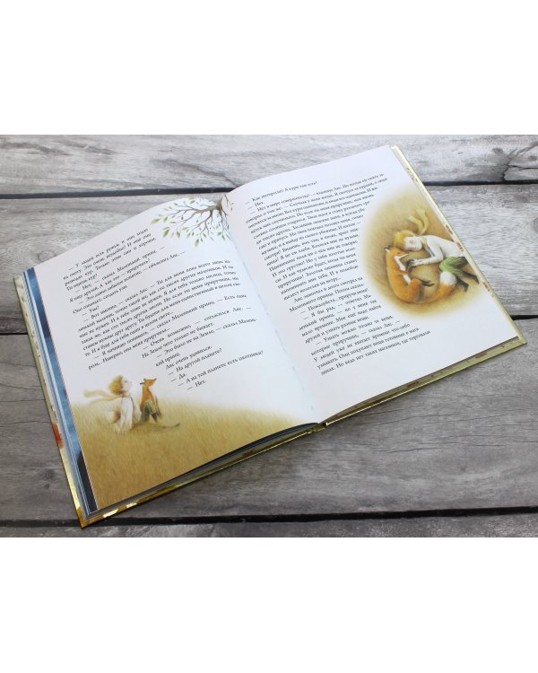 Маленький принц (ил. П. Пройетти)