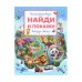 Обложка книги «Вокруг света. Виммельбух. Найди и покажи. 195х255 мм. Скрепка. 16 стр. Умка в кор.50шт», ISBN 9785506108191