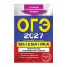 ОГЭ-2027. Математика. Тематические тренировочные задания