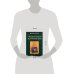 Дополнительное изображение книги «Энциклопедия натуротерапии»