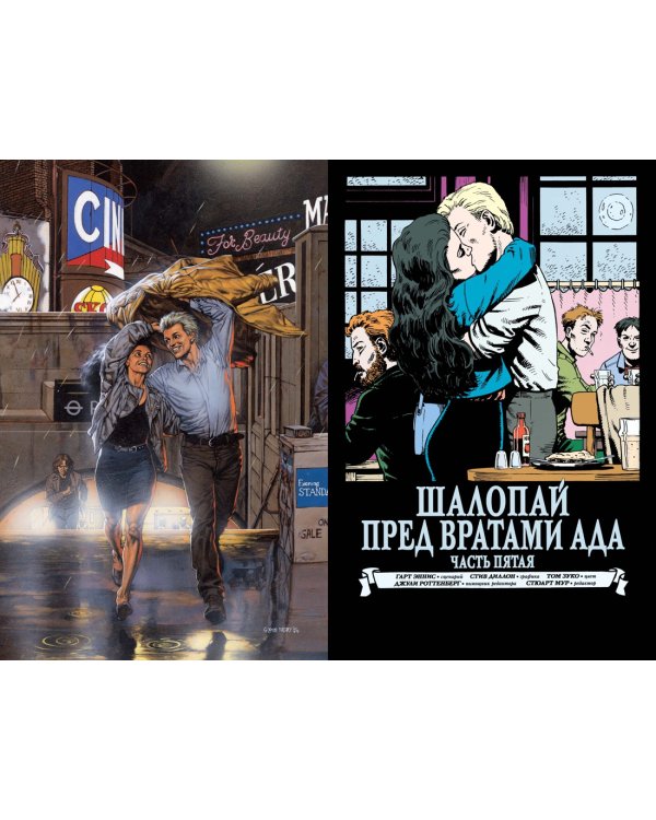 Джон Константин. Hellblazer. Пламя проклятия