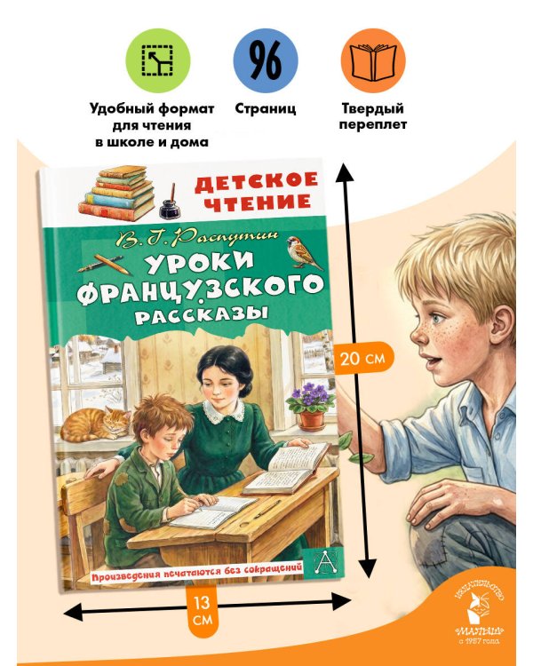 Дополнительное изображение книги «Уроки французского. Рассказы»