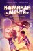 Обложка книги «Отступать нельзя» — Страда Аннализа;Силла Мириам, ISBN 9785389265929