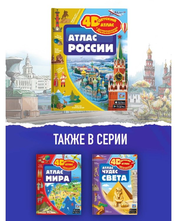 Атлас России