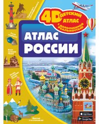 Атлас России