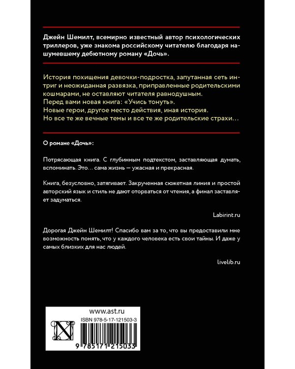 Учись тонуть