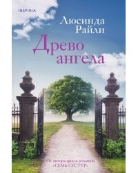 Древо ангела