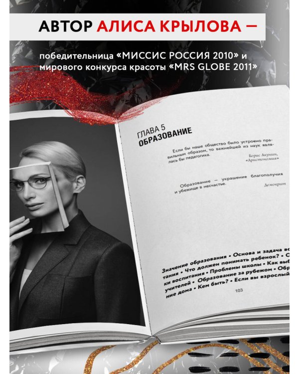 Дополнительное изображение книги «Леди. Быть настоящей в эпоху иллюзий»
