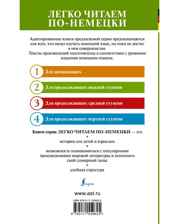 Тетя Фрида и другие забавные истории. Уровень 2 = Tante Frieda und andere Lausbubengeschichten