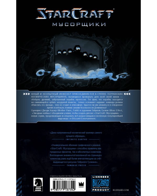 StarCraft: Мусорщики: Графический роман