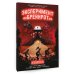 Эксперимент «Брейнрот». Комикс