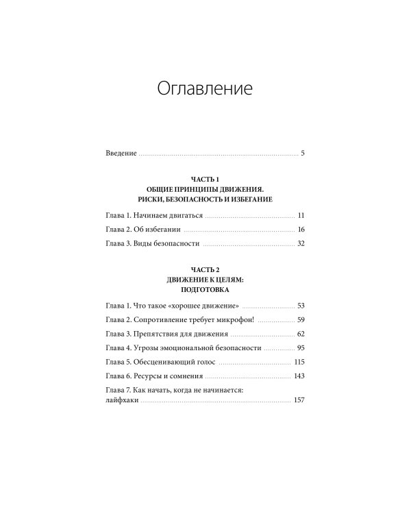 Избегание как ресурс. Как решить внутренние конфликты и нащупать свой путь