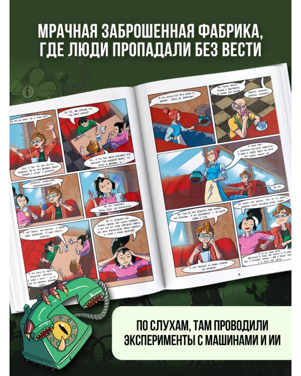 Эксперимент «Брейнрот». Комикс