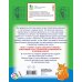 15 минут в день! Эффективные уроки подготовки ребенка к школе Прописи: рисуем, обводим, штрихуем