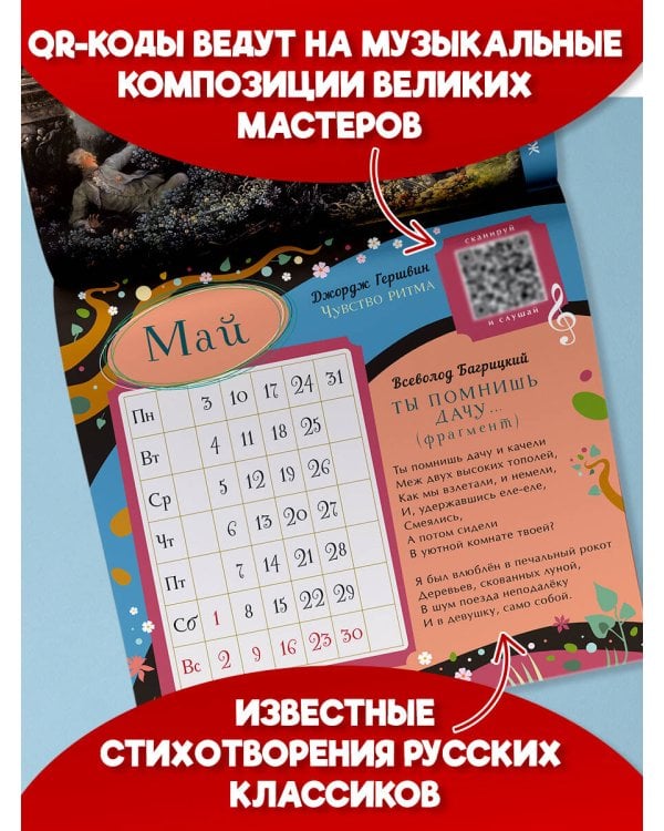 Дополнительное изображение книги «Календарь с дополненной реальностью для образованного ребенка»
