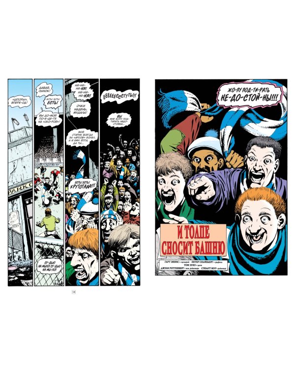 Джон Константин. Hellblazer. Пламя проклятия