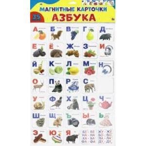МАГНИТНЫЕ КАРТОЧКИ плакат. АЗБУКА