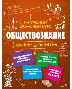 Обществознание