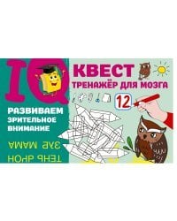 Развиваем зрительное внимание