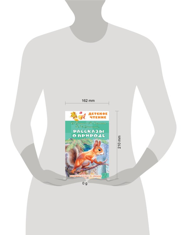 Короткие рассказы о природе