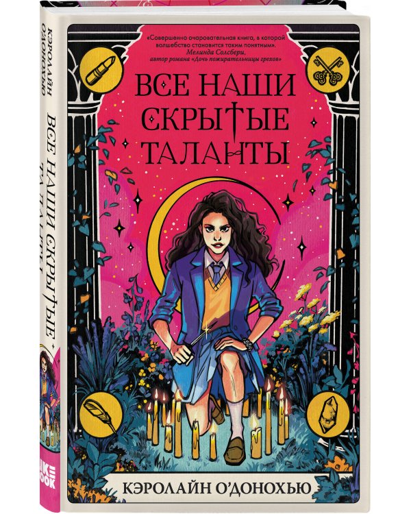 Все наши скрытые таланты