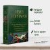 Полное собрание сочинений (новое оформление) Обыкновенная история. Обломов. Обрыв. Знаменитая трилогия в одном томе