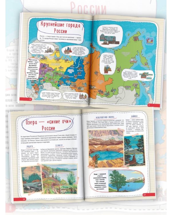 Атлас России