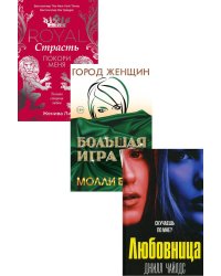 Интриги и любовь. Вып. 1
