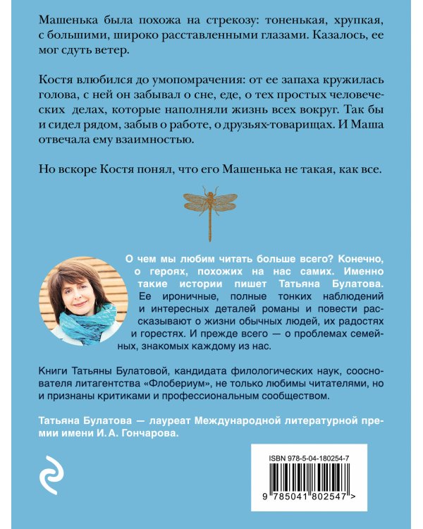 Стрекоза ты моя бестолковая