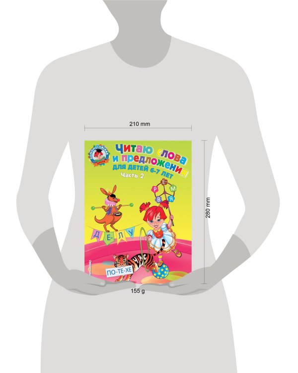 Комплект из 2 книг. Читаю слова и предложения для 6 - 7 лет. (ИК)