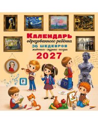 Календарь с дополненной реальностью для образованного ребенка
