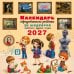 Обложка книги «Календарь с дополненной реальностью для образованного ребенка» — None, ISBN 9785171851767