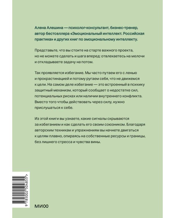Избегание как ресурс. Как решить внутренние конфликты и нащупать свой путь