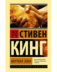 Мертвая зона