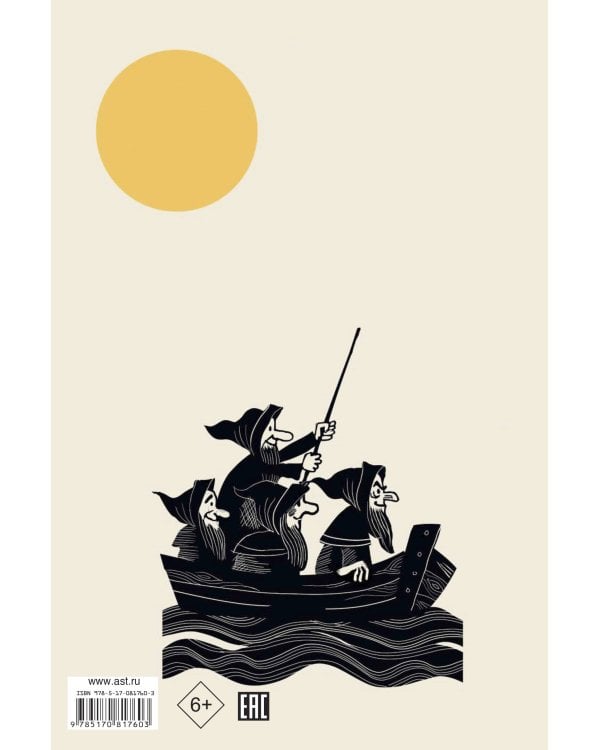 Хоббит, или туда и обратно с иллюстрациями Беломлинского