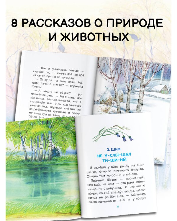 Короткие рассказы о природе