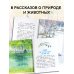 Короткие рассказы о природе