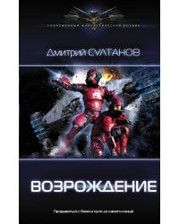 Возрождение