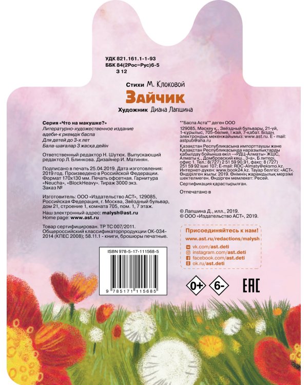 Зайчик
